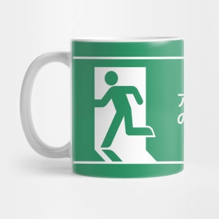 Amusing Japanese Exit Sign Mug